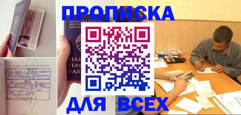временная прописка в Серове